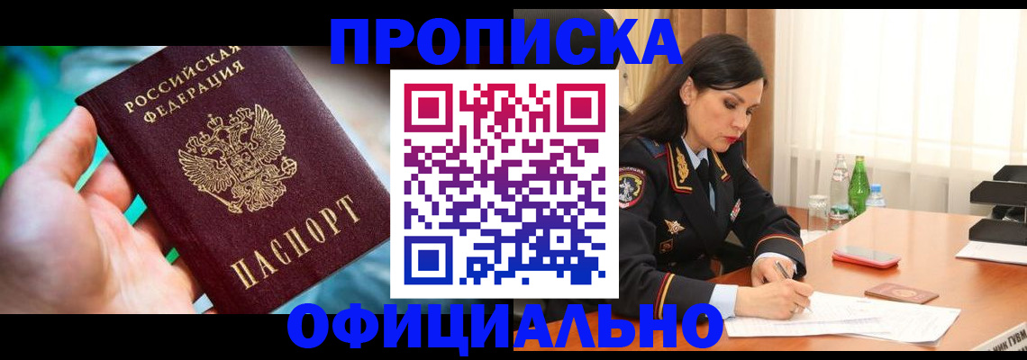 прописка паспорт в Ульяновске