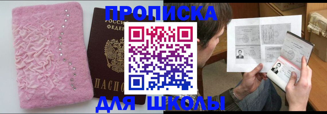 прописка в Ульяновске
