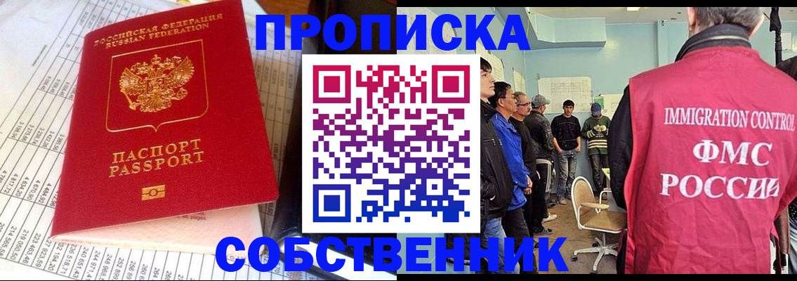 прописка от собственника в Ульяновске